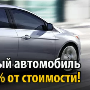 Купить новое авто без кредита. Калининград