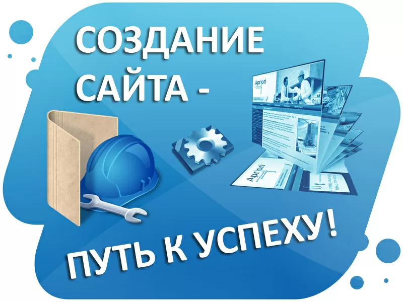 Создание и продвижение сайта в Калининграде